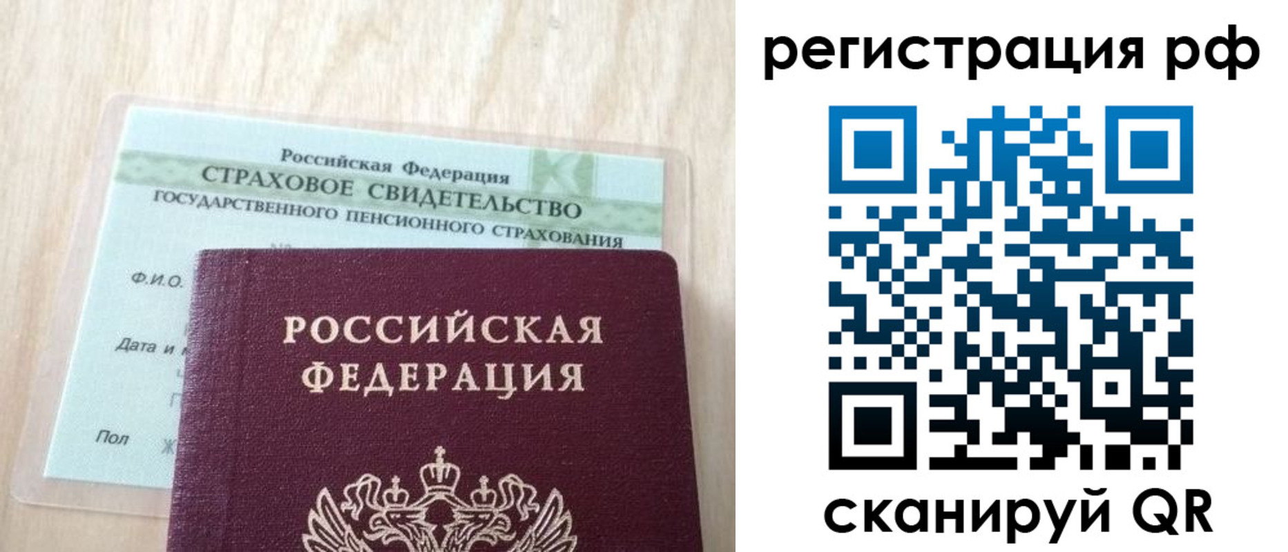 временная регистрация в квартире в Новосибирской области