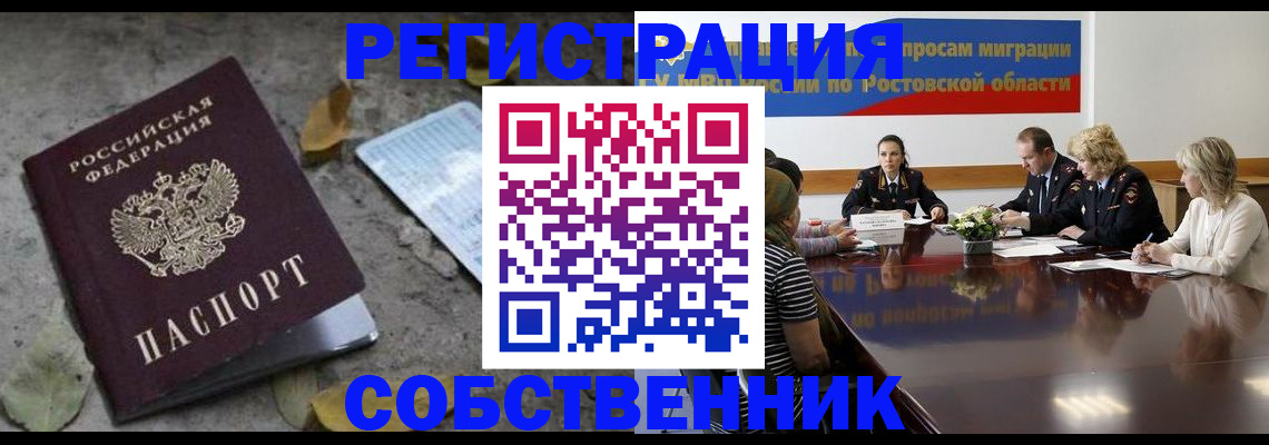 временная регистрация законно в Новосибирской области