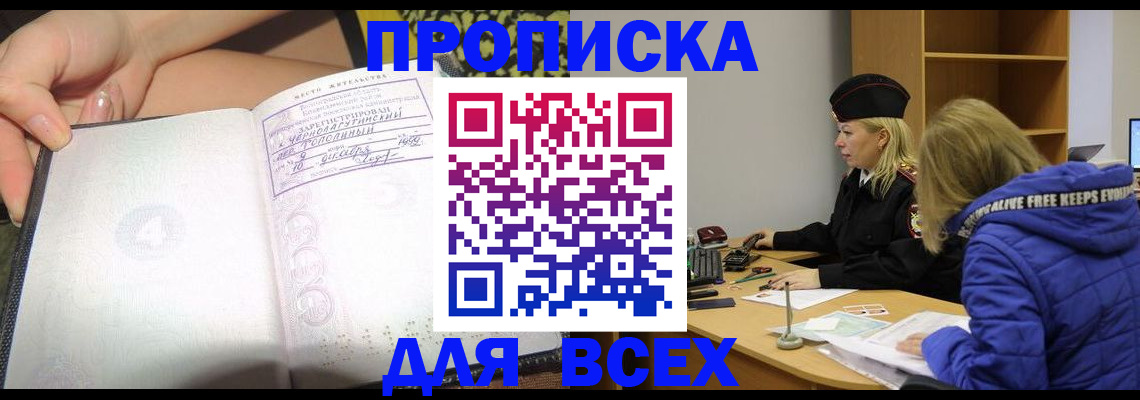прописка иностранных граждан в Новосибирской области