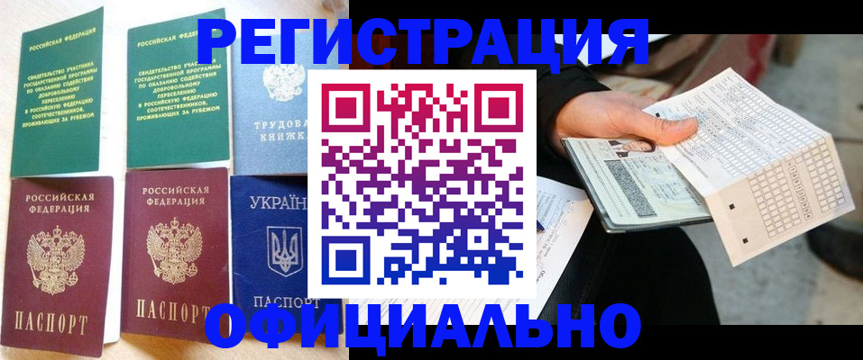временная регистрация для школы в Новосибирской области