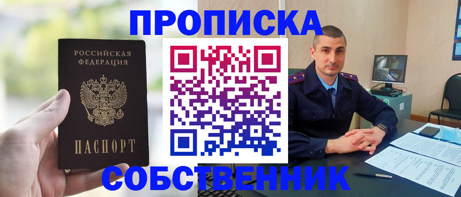 временная регистрация адрес в Новосибирской области